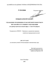 Управление предпринимательской деятельностью в мегаполисе в условиях глобализации - тема диссертации по экономике, скачайте бесплатно в экономической библиотеке