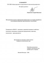 Методические аспекты применения контроллинга на стадиях разработки и реализации продукции промышленного назначения - тема диссертации по экономике, скачайте бесплатно в экономической библиотеке