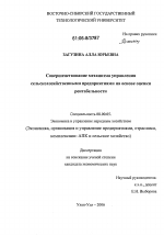 Совершенствование механизма управления сельскохозяйственными предприятиями на основе оценки рентабельности - тема диссертации по экономике, скачайте бесплатно в экономической библиотеке