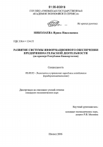 Развитие системы информационного обеспечения предпринимательской деятельности - тема диссертации по экономике, скачайте бесплатно в экономической библиотеке