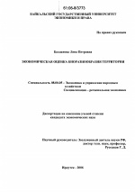 Экономическая оценка биоразнообразия территории - тема диссертации по экономике, скачайте бесплатно в экономической библиотеке
