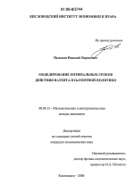Моделирование оптимальных сроков действия патента и патентной политики - тема диссертации по экономике, скачайте бесплатно в экономической библиотеке