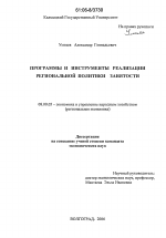 Программы и инструменты реализации региональной политики занятости - тема диссертации по экономике, скачайте бесплатно в экономической библиотеке