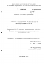 Факторное возникновение страховых рисков при медицинских услугах - тема диссертации по экономике, скачайте бесплатно в экономической библиотеке
