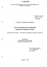 Государственное регулирование продовольственного рынка - тема диссертации по экономике, скачайте бесплатно в экономической библиотеке