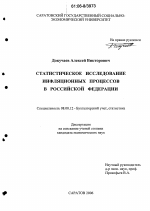 Статистическое исследование инфляционных процессов в Российской Федерации - тема диссертации по экономике, скачайте бесплатно в экономической библиотеке