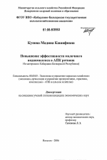 Повышение эффективности молочного подкомплекса в АПК региона - тема диссертации по экономике, скачайте бесплатно в экономической библиотеке
