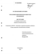 Управление конкурентоспособностью предприятий - тема диссертации по экономике, скачайте бесплатно в экономической библиотеке