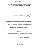 Управление развитием пригородного сельского хозяйства - тема диссертации по экономике, скачайте бесплатно в экономической библиотеке