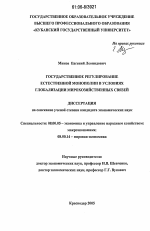 Государственное регулирование естественной монополии в условиях глобализации мирохозяйственных связей - тема диссертации по экономике, скачайте бесплатно в экономической библиотеке