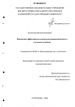 Повышение эффективности контрольно-ревизионной работы в сельском хозяйстве - тема диссертации по экономике, скачайте бесплатно в экономической библиотеке