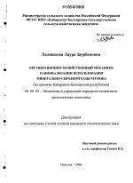 Организационно-хозяйственный механизм рационализации использования минерально-сырьевой базы региона - тема диссертации по экономике, скачайте бесплатно в экономической библиотеке