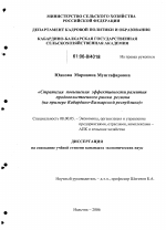 Стратегия повышения эффективности развития регионального продовольственного рынка - тема диссертации по экономике, скачайте бесплатно в экономической библиотеке