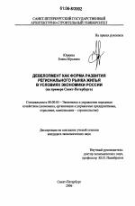 Девелопмент как форма развития регионального рынка жилья в условиях экономики России - тема диссертации по экономике, скачайте бесплатно в экономической библиотеке