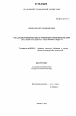 Управление формированием и эффективностью использования собственного капитала акционерных обществ - тема диссертации по экономике, скачайте бесплатно в экономической библиотеке