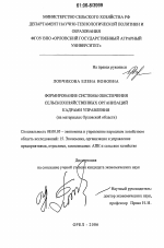 Формирование системы обеспечения сельскохозяйственных организаций кадрами управления - тема диссертации по экономике, скачайте бесплатно в экономической библиотеке