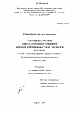 Управление развитием социально-трудовых отношений в системе таможенных органов Российской Федерации - тема диссертации по экономике, скачайте бесплатно в экономической библиотеке