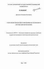Социальные инновации и механизмы их реализации в системе здравоохранения - тема диссертации по экономике, скачайте бесплатно в экономической библиотеке