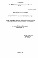 Управление системой занятости в организации - тема диссертации по экономике, скачайте бесплатно в экономической библиотеке