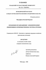 Управление организационно-экономическими изменениями в производственных системах региона - тема диссертации по экономике, скачайте бесплатно в экономической библиотеке