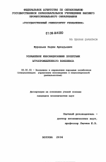 Управление инновационными проектами агропромышленного комплекса - тема диссертации по экономике, скачайте бесплатно в экономической библиотеке