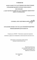Управление процессом государственной поддержки инновационной деятельности - тема диссертации по экономике, скачайте бесплатно в экономической библиотеке