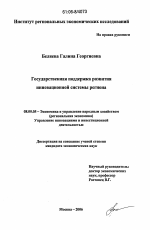 Государственная поддержка развития инновационной системы региона - тема диссертации по экономике, скачайте бесплатно в экономической библиотеке