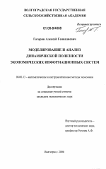 Моделирование и анализ динамической полезности экономических информационных систем - тема диссертации по экономике, скачайте бесплатно в экономической библиотеке