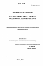 Регулирование и саморегулирование предпринимательской деятельности - тема диссертации по экономике, скачайте бесплатно в экономической библиотеке