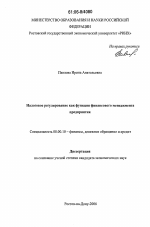 Налоговое регулирование как функция финансового менеджмента предприятия - тема диссертации по экономике, скачайте бесплатно в экономической библиотеке