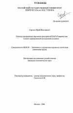 Система продвижения персонала предприятий ОАО "ГАЗПРОМ" как элемент корпоративной молодежной политики - тема диссертации по экономике, скачайте бесплатно в экономической библиотеке