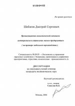 Организационно-экономический механизм антикризисного управления малым предприятием - тема диссертации по экономике, скачайте бесплатно в экономической библиотеке
