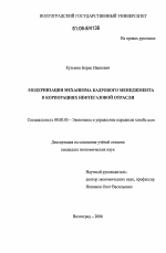 Модернизация механизма кадрового менеджмента в корпорациях нефтегазовой отрасли - тема диссертации по экономике, скачайте бесплатно в экономической библиотеке