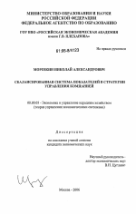 Сбалансированная система показателей в стратегии управления компанией - тема диссертации по экономике, скачайте бесплатно в экономической библиотеке