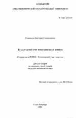 Бухгалтерский учет нематериальных активов - тема диссертации по экономике, скачайте бесплатно в экономической библиотеке