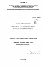 Определение финансового результата нефтедобывающих предприятий - тема диссертации по экономике, скачайте бесплатно в экономической библиотеке
