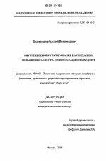 Внутреннее консультирование как механизм повышения качества консультационных услуг - тема диссертации по экономике, скачайте бесплатно в экономической библиотеке