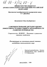 Совершенствование методов оценки эффективности инвестиций и экономичности развития производства - тема диссертации по экономике, скачайте бесплатно в экономической библиотеке