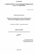 Развитие государственно-частного партнерства в монопольных инфраструктурных компаниях - тема диссертации по экономике, скачайте бесплатно в экономической библиотеке