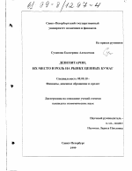 Депозитарии, их место и роль на рынке ценных бумаг - тема диссертации по экономике, скачайте бесплатно в экономической библиотеке