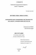 Экономические отношения собственности - тема диссертации по экономике, скачайте бесплатно в экономической библиотеке