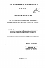 Система мобильной электронной торговли как сегмент корпоративной информационной системы - тема диссертации по экономике, скачайте бесплатно в экономической библиотеке