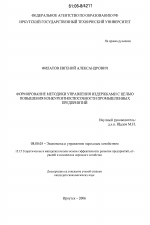 Формирование методики управления издержками с целью повышения конкурентоспособности промышленных предприятий - тема диссертации по экономике, скачайте бесплатно в экономической библиотеке