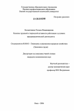 Развитие трудовой и творческой активности работников в условиях предпринимательской деятельности - тема диссертации по экономике, скачайте бесплатно в экономической библиотеке