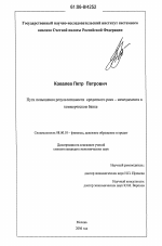 Пути повышения результативности кредитного риск-менеджмента в коммерческом банке - тема диссертации по экономике, скачайте бесплатно в экономической библиотеке