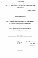 Синергизм интегрирования системы менеджмента качества промышленного предприятия - тема диссертации по экономике, скачайте бесплатно в экономической библиотеке