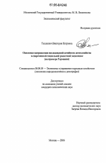 Основные направления исследований семейного домохозяйства в современной социальной рыночной экономике - тема диссертации по экономике, скачайте бесплатно в экономической библиотеке