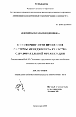Мониторинг сети процессов системы менеджмента качества образовательной организации - тема диссертации по экономике, скачайте бесплатно в экономической библиотеке