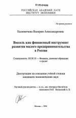 Вексель как финансовый инструмент развития малого предпринимательства в России - тема диссертации по экономике, скачайте бесплатно в экономической библиотеке