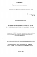 Развитие образовательных услуг высшей школы - тема диссертации по экономике, скачайте бесплатно в экономической библиотеке